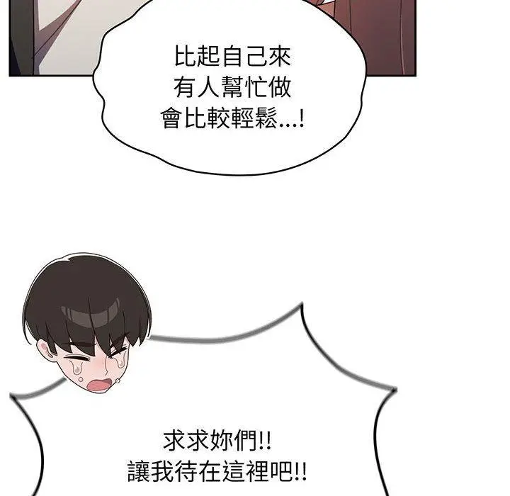 漫画《请把女儿交给我/老大! 请把女儿交给我!》第1话第155张图