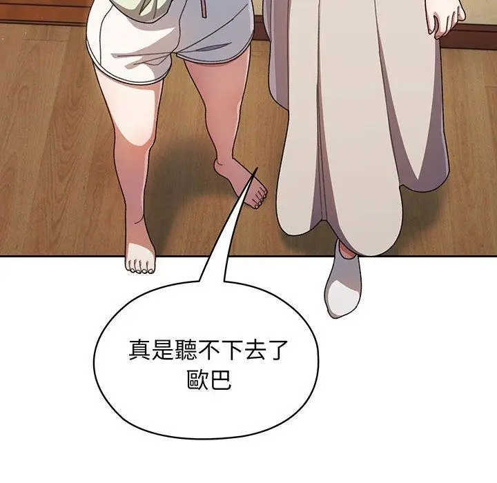 漫画《请把女儿交给我/老大! 请把女儿交给我!》第1话第157张图