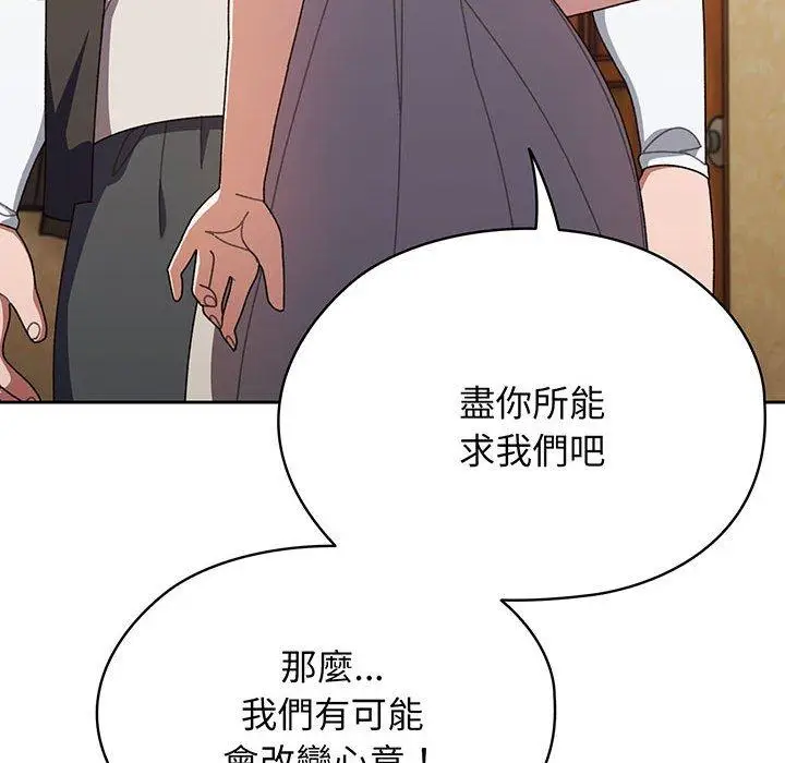 漫画《请把女儿交给我/老大! 请把女儿交给我!》第1话第163张图