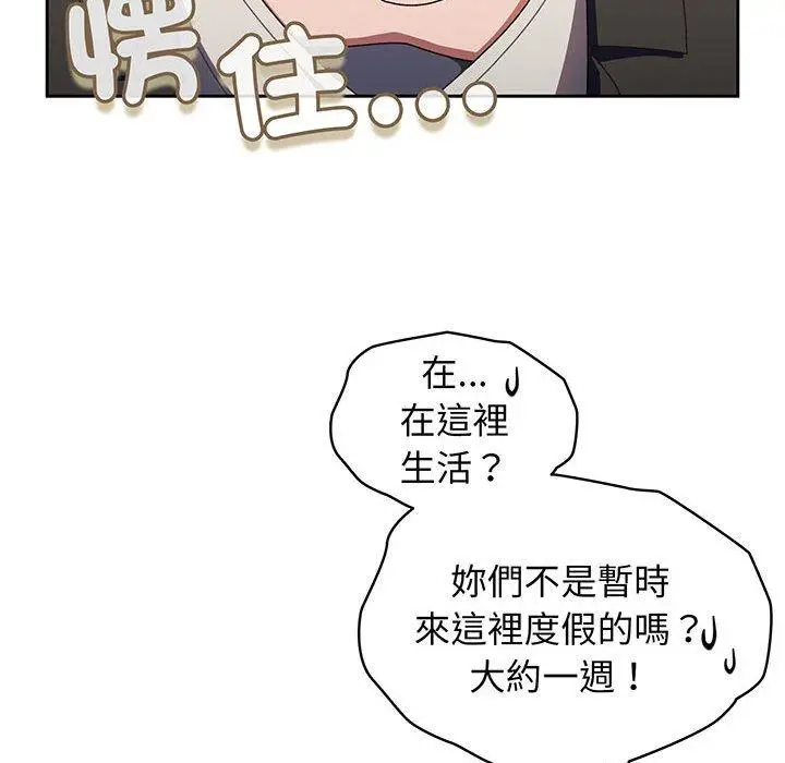 漫画《请把女儿交给我/老大! 请把女儿交给我!》第1话第187张图