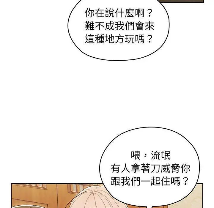 漫画《请把女儿交给我/老大! 请把女儿交给我!》第1话第189张图