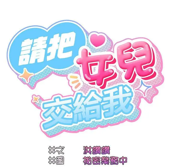 漫画《请把女儿交给我/老大! 请把女儿交给我!》第1话第204张图