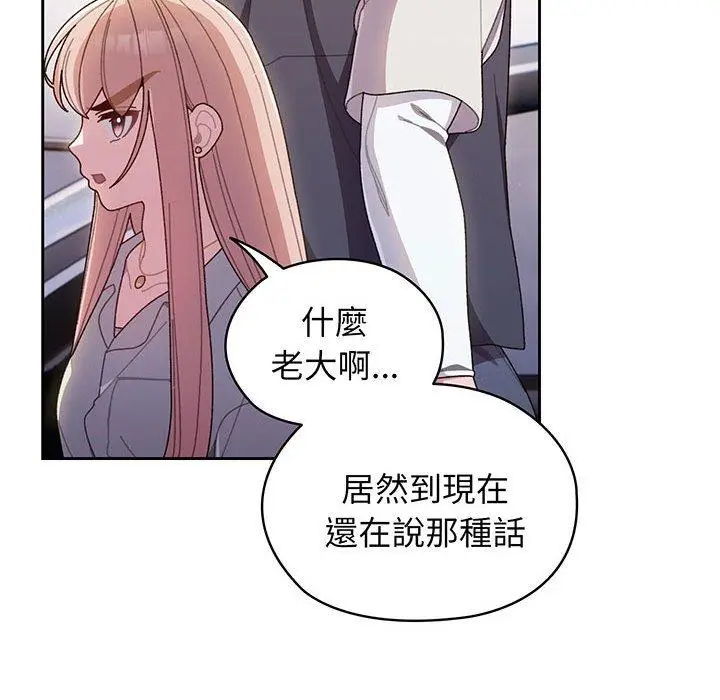 漫画《请把女儿交给我/老大! 请把女儿交给我!》第1话第60张图