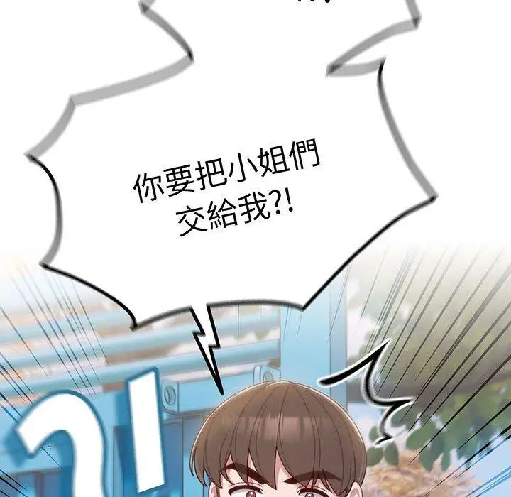 漫画《请把女儿交给我/老大! 请把女儿交给我!》第1话第65张图