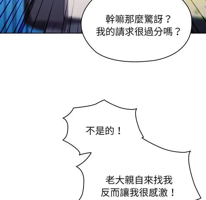 漫画《请把女儿交给我/老大! 请把女儿交给我!》第1话第67张图