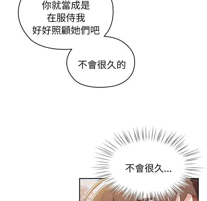 漫画《请把女儿交给我/老大! 请把女儿交给我!》第1话第69张图