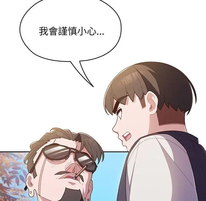 漫画《请把女儿交给我/老大! 请把女儿交给我!》第1话第76张图