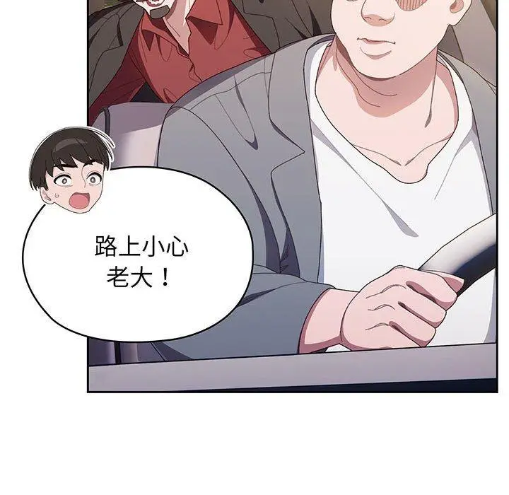 漫画《请把女儿交给我/老大! 请把女儿交给我!》第1话第80张图