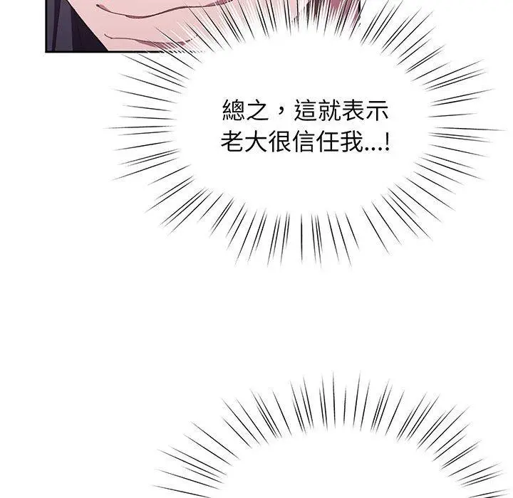 漫画《请把女儿交给我/老大! 请把女儿交给我!》第1话第89张图