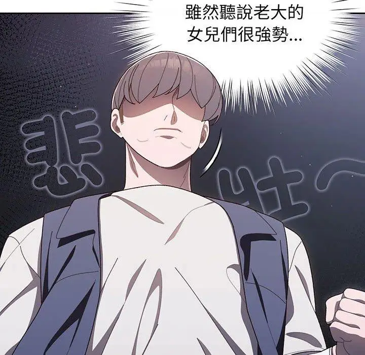 漫画《请把女儿交给我/老大! 请把女儿交给我!》第1话第90张图