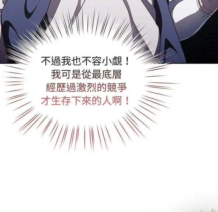 漫画《请把女儿交给我/老大! 请把女儿交给我!》第1话第91张图