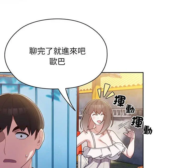 漫画《请把女儿交给我/老大! 请把女儿交给我!》第1话第93张图