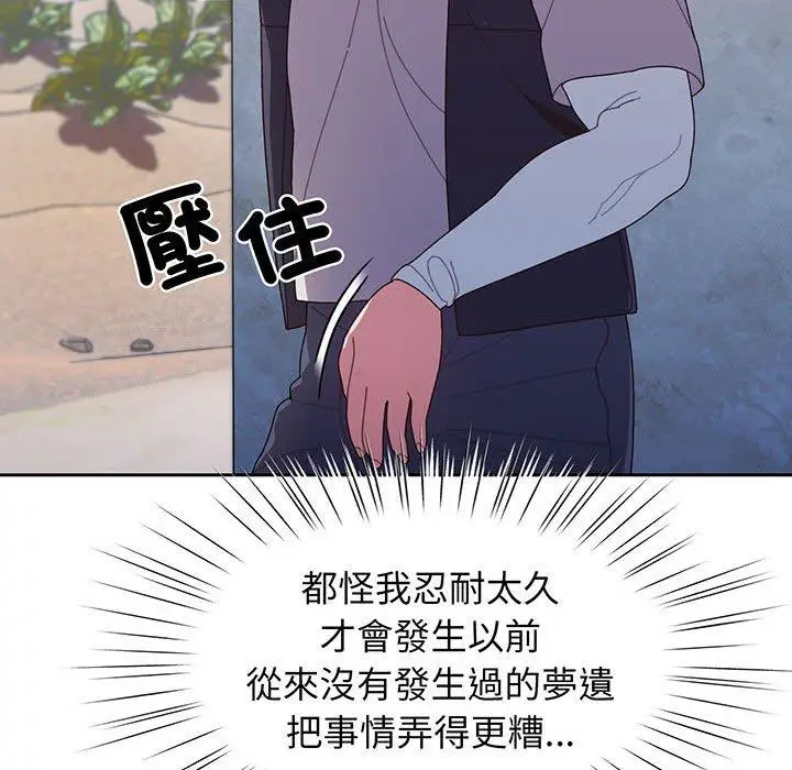 漫画《请把女儿交给我/老大! 请把女儿交给我!》第2话第101张图