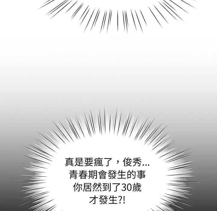 漫画《请把女儿交给我/老大! 请把女儿交给我!》第2话第102张图