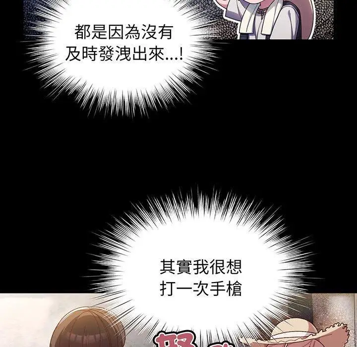 漫画《请把女儿交给我/老大! 请把女儿交给我!》第2话第104张图