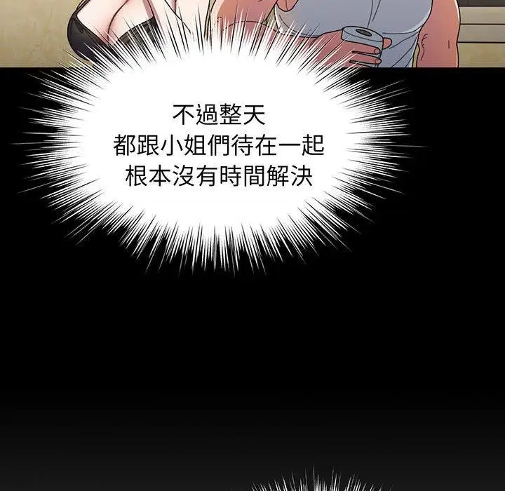 漫画《请把女儿交给我/老大! 请把女儿交给我!》第2话第106张图