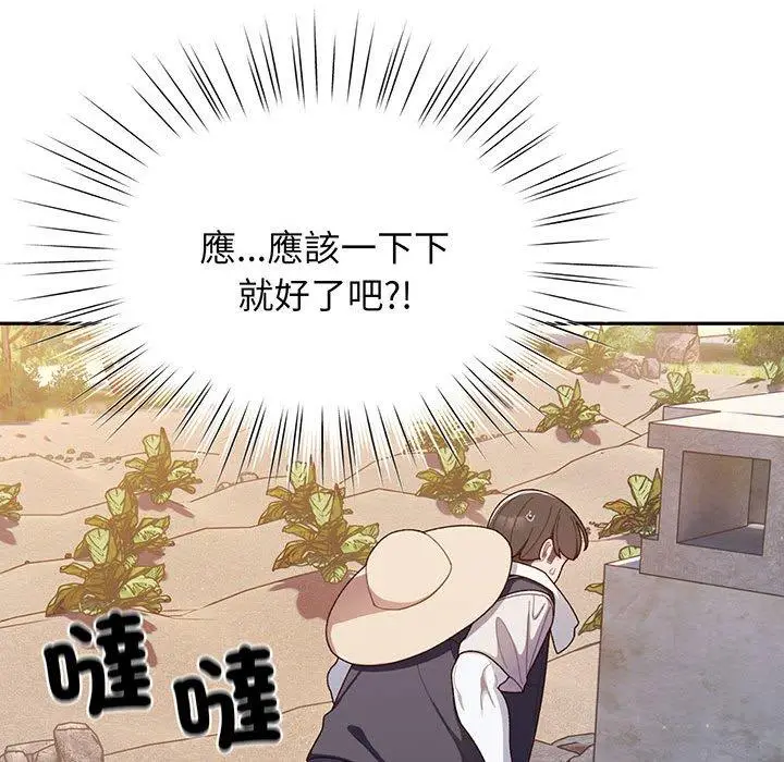 漫画《请把女儿交给我/老大! 请把女儿交给我!》第2话第112张图