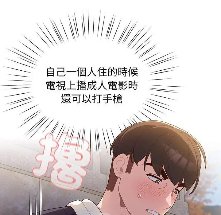 漫画《请把女儿交给我/老大! 请把女儿交给我!》第2话第123张图