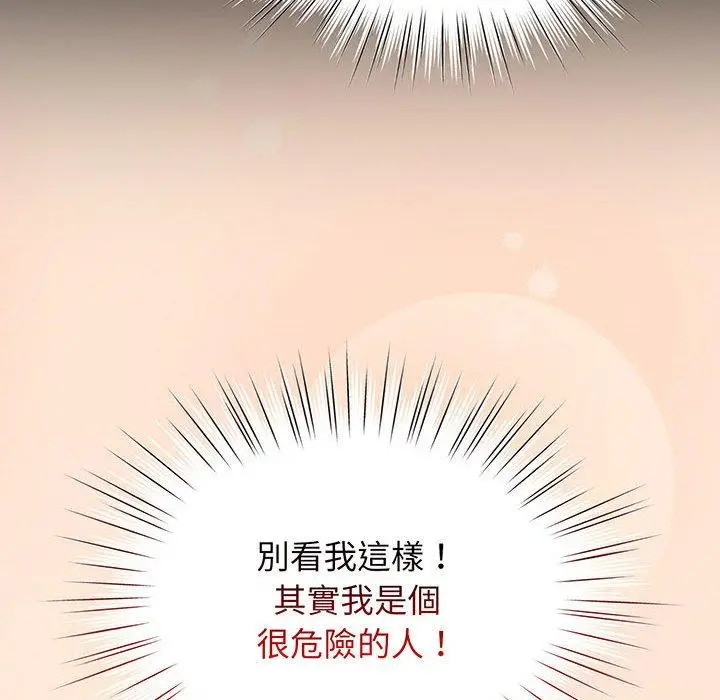 漫画《请把女儿交给我/老大! 请把女儿交给我!》第2话第127张图