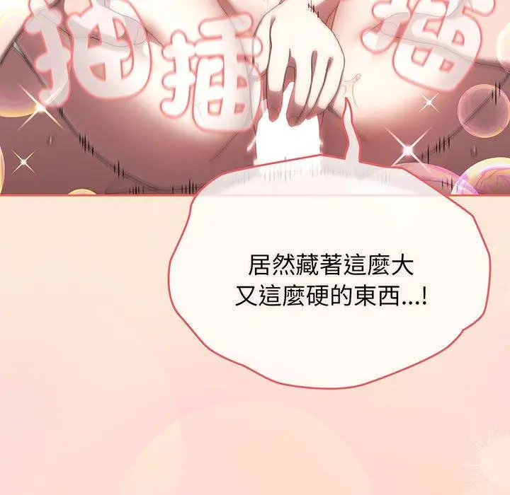 漫画《请把女儿交给我/老大! 请把女儿交给我!》第2话第132张图