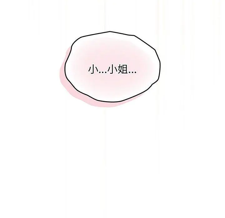漫画《请把女儿交给我/老大! 请把女儿交给我!》第2话第139张图