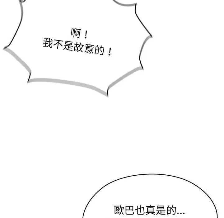 漫画《请把女儿交给我/老大! 请把女儿交给我!》第2话第19张图