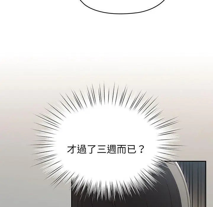 漫画《请把女儿交给我/老大! 请把女儿交给我!》第2话第24张图