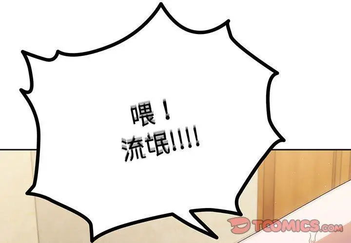 漫画《请把女儿交给我/老大! 请把女儿交给我!》第2话第3张图