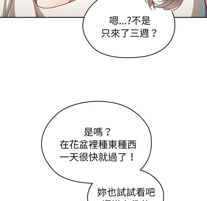 漫画《请把女儿交给我/老大! 请把女儿交给我!》第2话第31张图