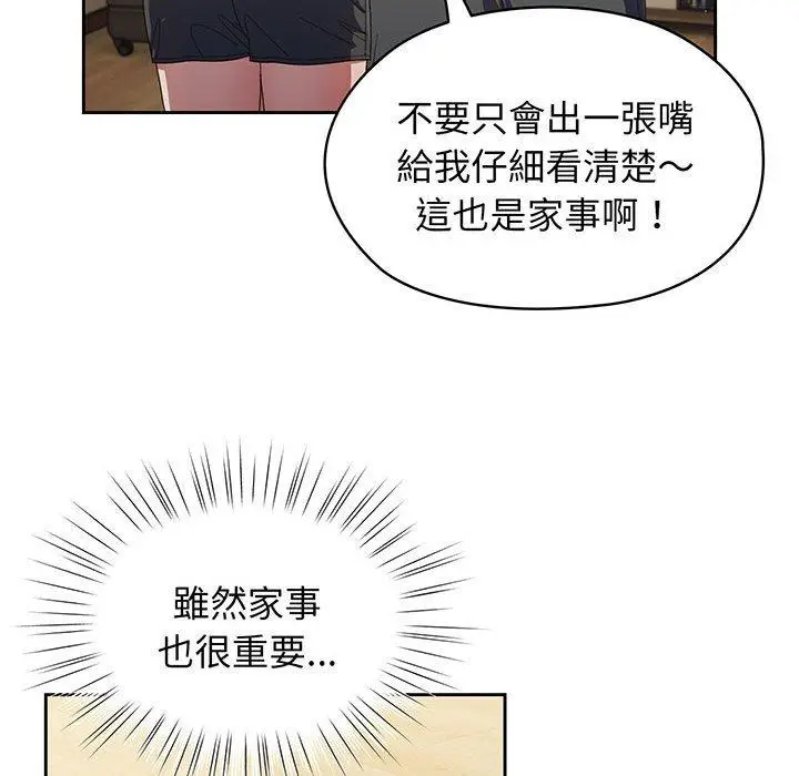 漫画《请把女儿交给我/老大! 请把女儿交给我!》第2话第43张图