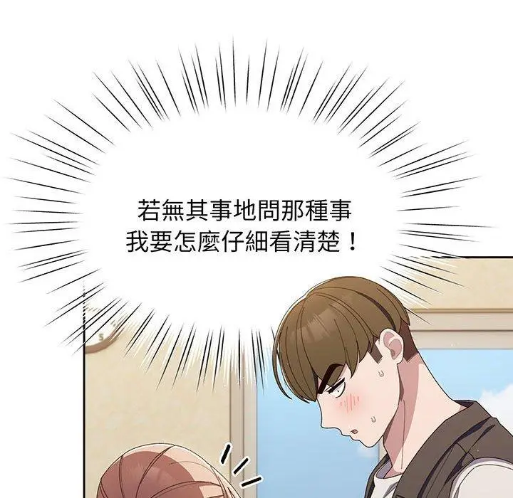 漫画《请把女儿交给我/老大! 请把女儿交给我!》第2话第45张图