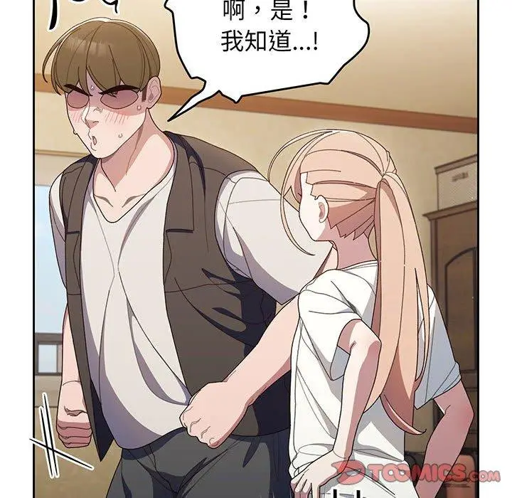 漫画《请把女儿交给我/老大! 请把女儿交给我!》第2话第51张图