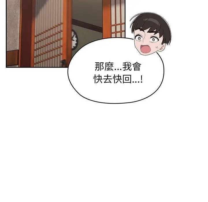 漫画《请把女儿交给我/老大! 请把女儿交给我!》第2话第58张图