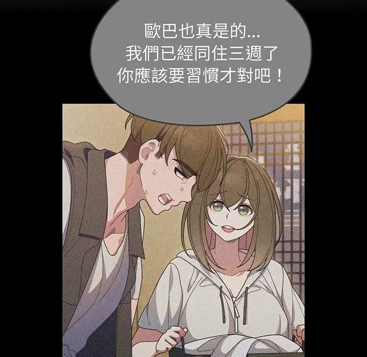 漫画《请把女儿交给我/老大! 请把女儿交给我!》第2话第82张图