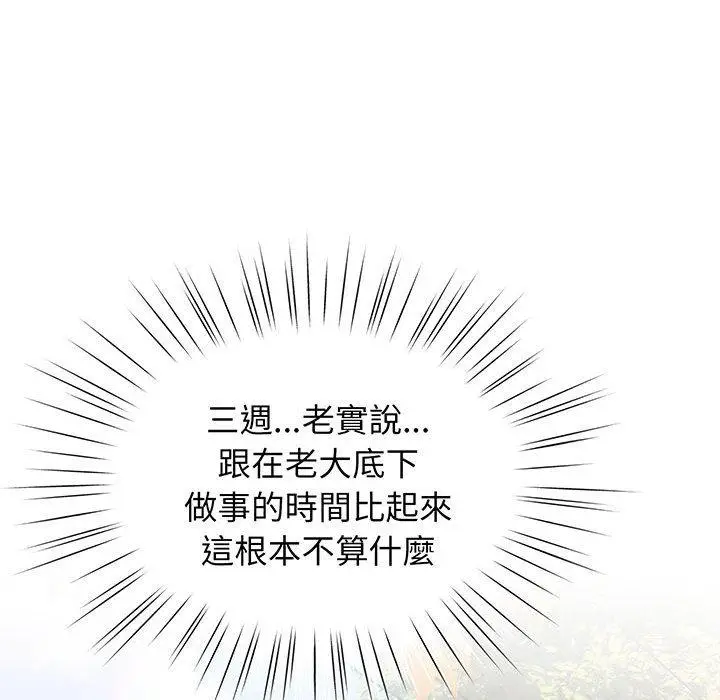 漫画《请把女儿交给我/老大! 请把女儿交给我!》第2话第84张图