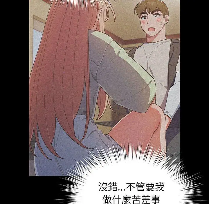 漫画《请把女儿交给我/老大! 请把女儿交给我!》第2话第87张图