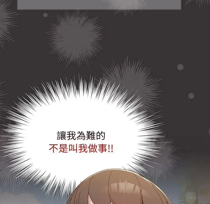 漫画《请把女儿交给我/老大! 请把女儿交给我!》第2话第94张图