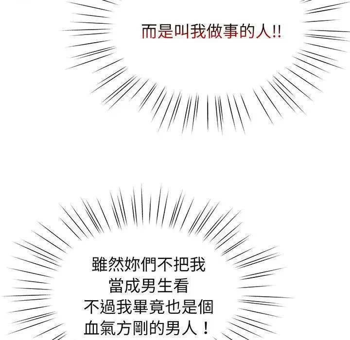 漫画《请把女儿交给我/老大! 请把女儿交给我!》第2话第96张图