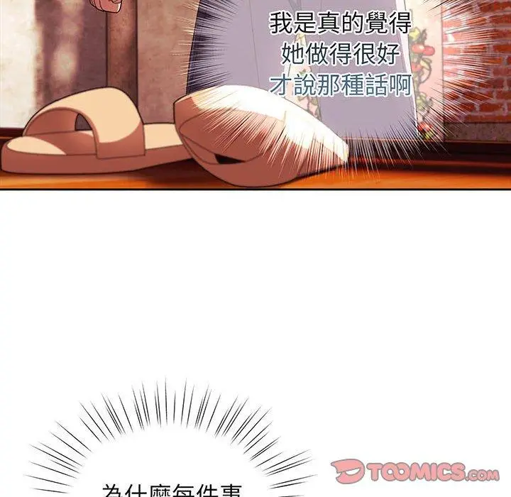 漫画《请把女儿交给我/老大! 请把女儿交给我!》第3话第105张图