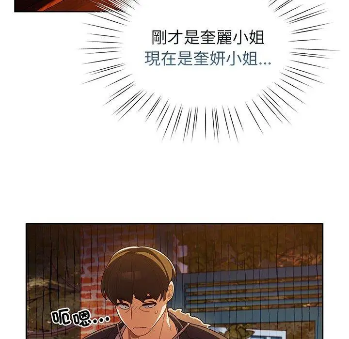 漫画《请把女儿交给我/老大! 请把女儿交给我!》第3话第107张图