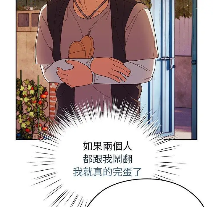 漫画《请把女儿交给我/老大! 请把女儿交给我!》第3话第108张图