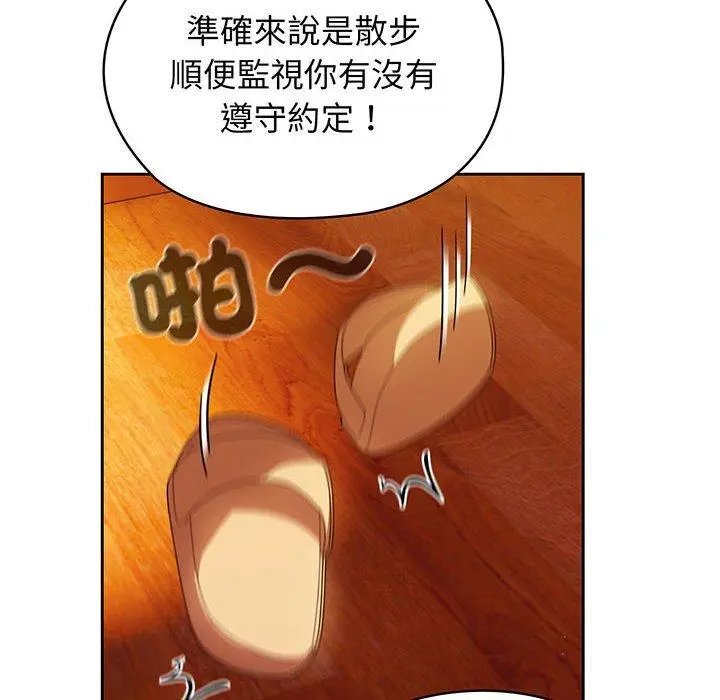 漫画《请把女儿交给我/老大! 请把女儿交给我!》第3话第113张图