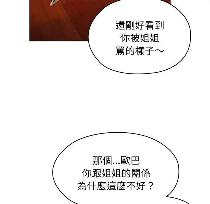 漫画《请把女儿交给我/老大! 请把女儿交给我!》第3话第114张图