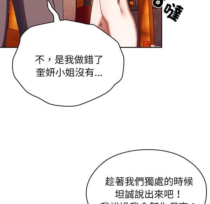 漫画《请把女儿交给我/老大! 请把女儿交给我!》第3话第116张图