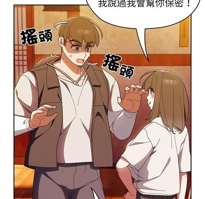 漫画《请把女儿交给我/老大! 请把女儿交给我!》第3话第117张图
