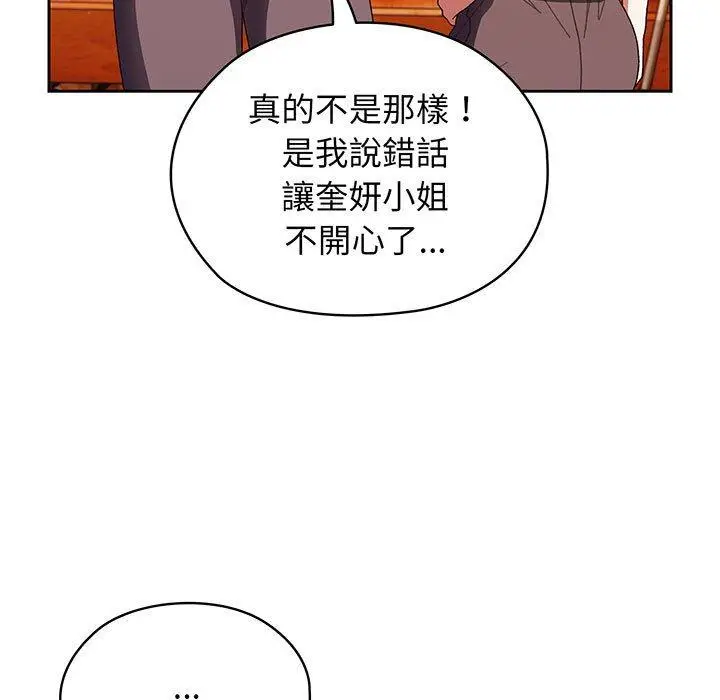 漫画《请把女儿交给我/老大! 请把女儿交给我!》第3话第118张图