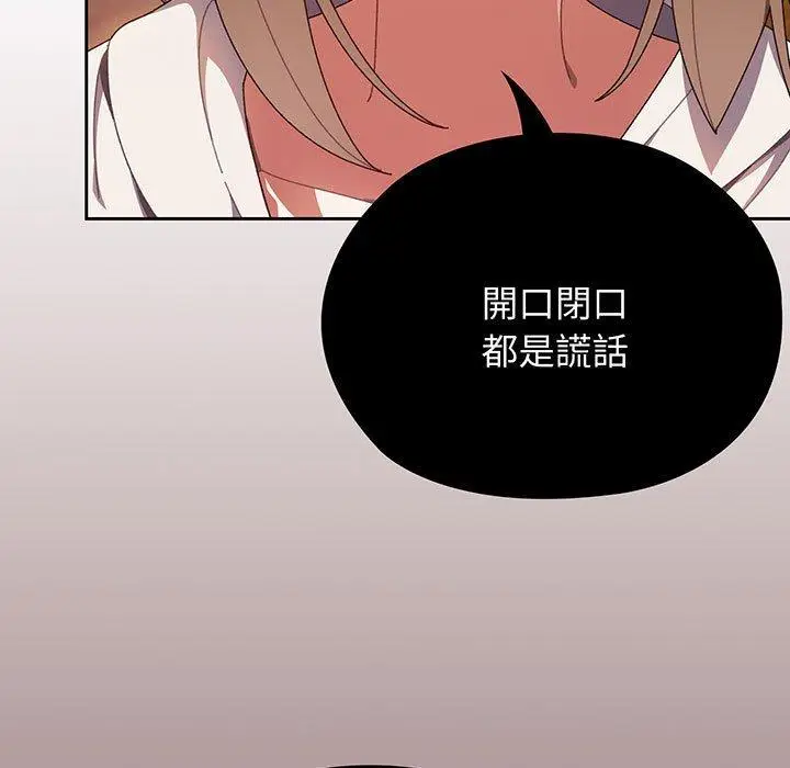 漫画《请把女儿交给我/老大! 请把女儿交给我!》第3话第120张图