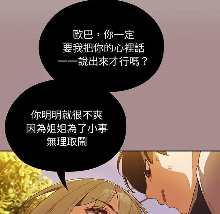 漫画《请把女儿交给我/老大! 请把女儿交给我!》第3话第121张图