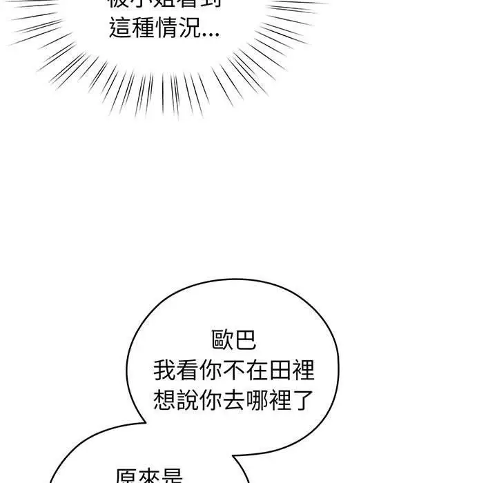 漫画《请把女儿交给我/老大! 请把女儿交给我!》第3话第13张图