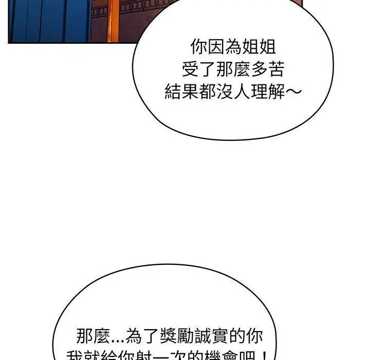 漫画《请把女儿交给我/老大! 请把女儿交给我!》第3话第132张图